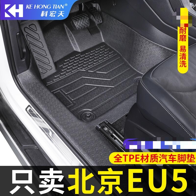 适用于北汽eu5脚垫PLUS全包围
