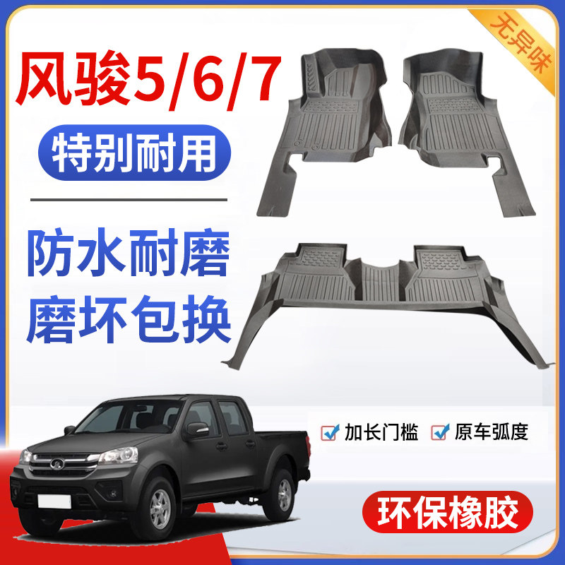 适用于风骏 5/ 6/7脚垫全包围内饰专用TPE装饰汽车脚垫环保大包围