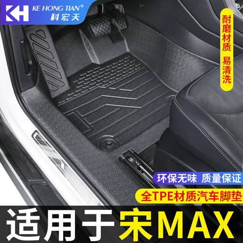 适用于比亚迪宋max脚垫6/7全包围