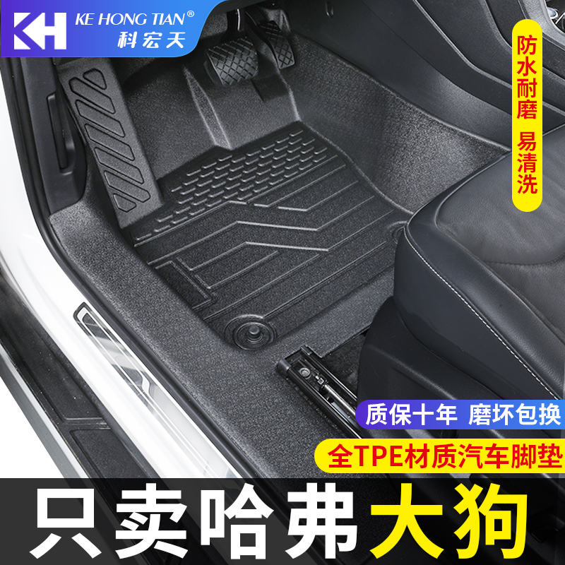 哈弗大狗2代PHEV汽车脚垫全包围