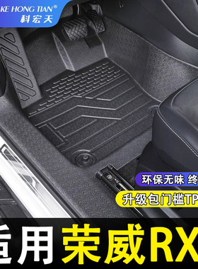 适用于荣威RX8脚垫全包围荣威rx8全车专用tpe脚垫内饰改装用品