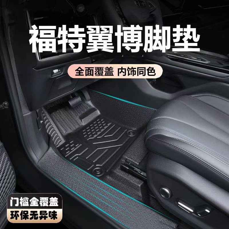 适用于福特翼博脚垫全包围