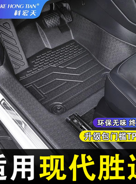 适用于现代胜达脚垫全包围6座款新胜达专用TPE原车内装饰用品大全