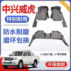 适用于中兴威虎脚垫全包围威狮1986专用TPE装饰 皮卡汽车脚垫包围