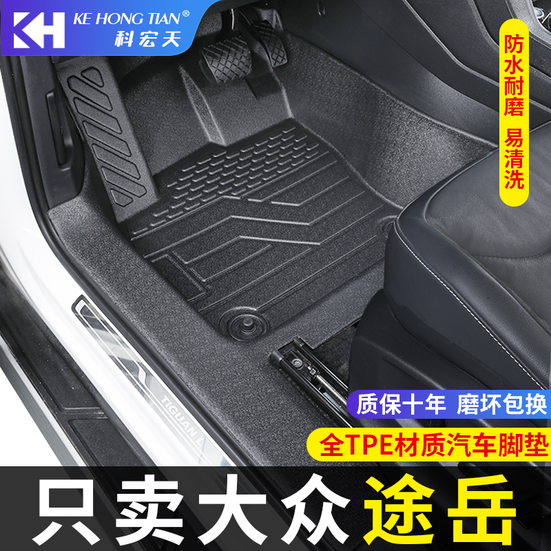 适用于大众途岳新锐脚垫全包围