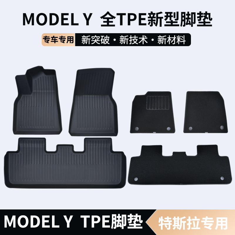 特斯拉modely/3脚垫TPE美尼斯垫