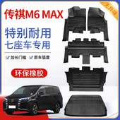 适用于传祺25款 TPE汽车脚垫包门槛 7座全包围专 M6MAX脚垫尊荣版