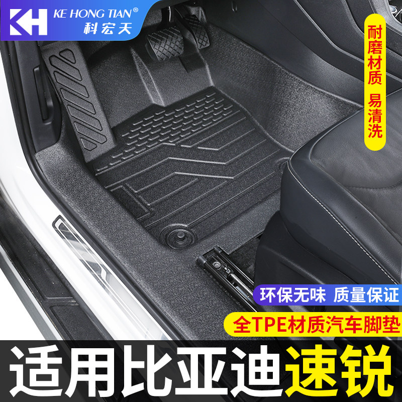 适用于比亚迪速锐汽车脚垫全包围