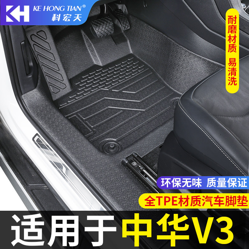 适用于中华v3脚垫全包围内饰专用TPE装饰汽车脚垫 环保大包围门槛