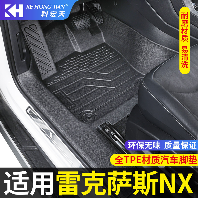 适用于雷克萨斯nx脚垫