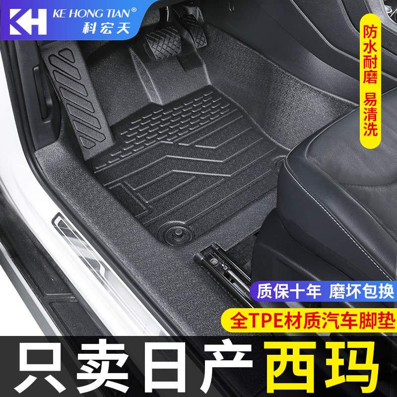 适用于日产西玛脚垫全包围内饰专
