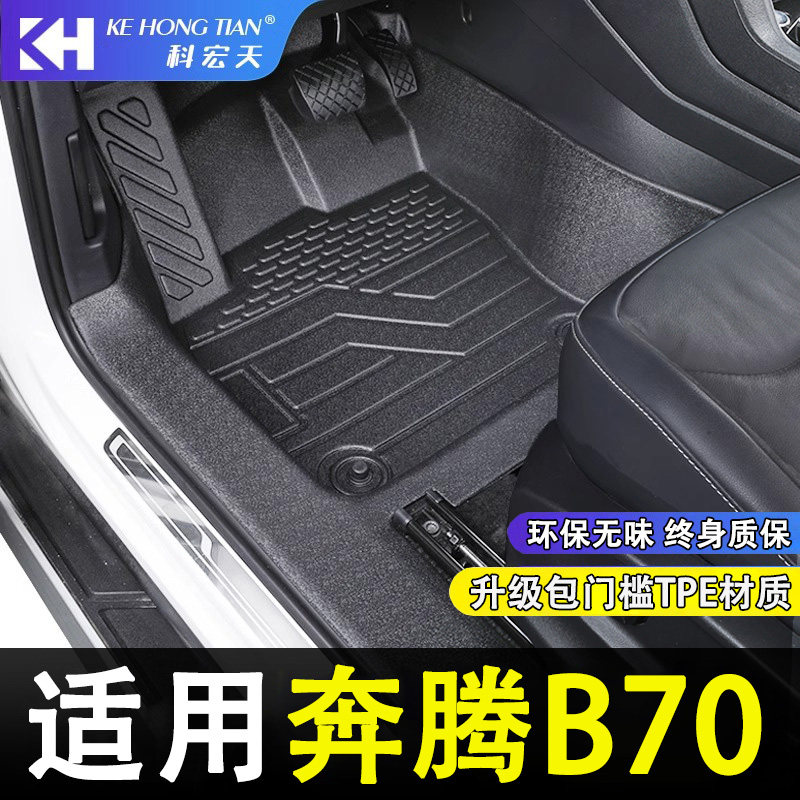 适用于奔腾B70脚垫全包围21-24款奔腾b70专用TPE内装饰用品大全