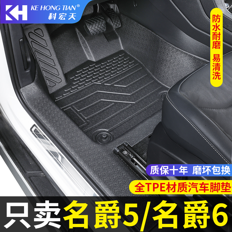 适用于名爵5名爵6脚垫