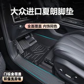 适用于进口大众夏朗脚垫全包围专用汽车用品装 饰配件TPE汽车脚垫