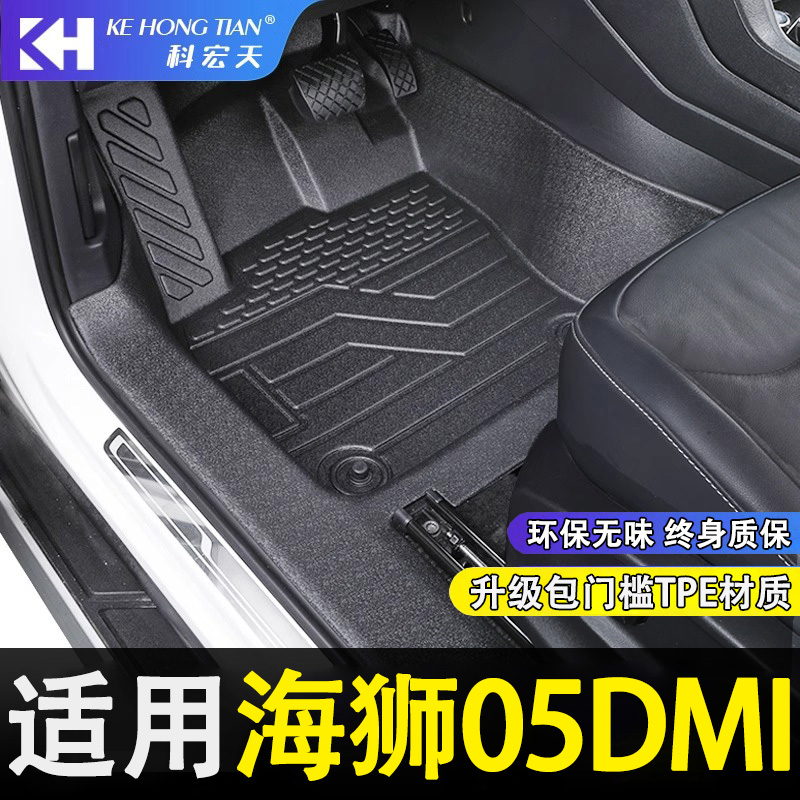 适用于比亚迪海狮05DMI汽车脚垫