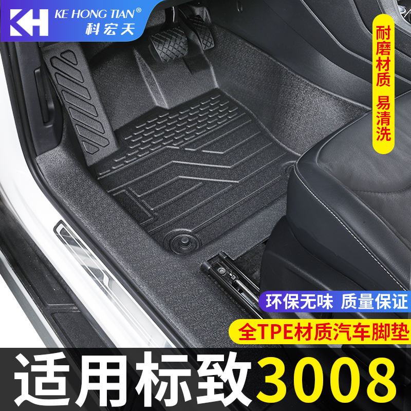 适用于标致3008脚垫全包围内饰专用TPE装饰汽车脚垫 环保大包门槛