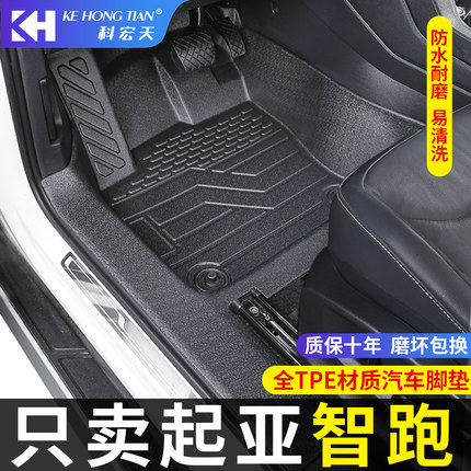 适用于新老款起亚智跑脚垫全包围汽车专用饰狮铂拓界 汽车脚垫TPE