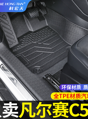 适用于雪铁龙凡尔赛c5x脚垫全包围内饰专用TPE装饰汽车脚垫包门边