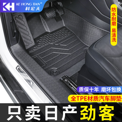 适用于日产尼桑劲客脚垫全包围