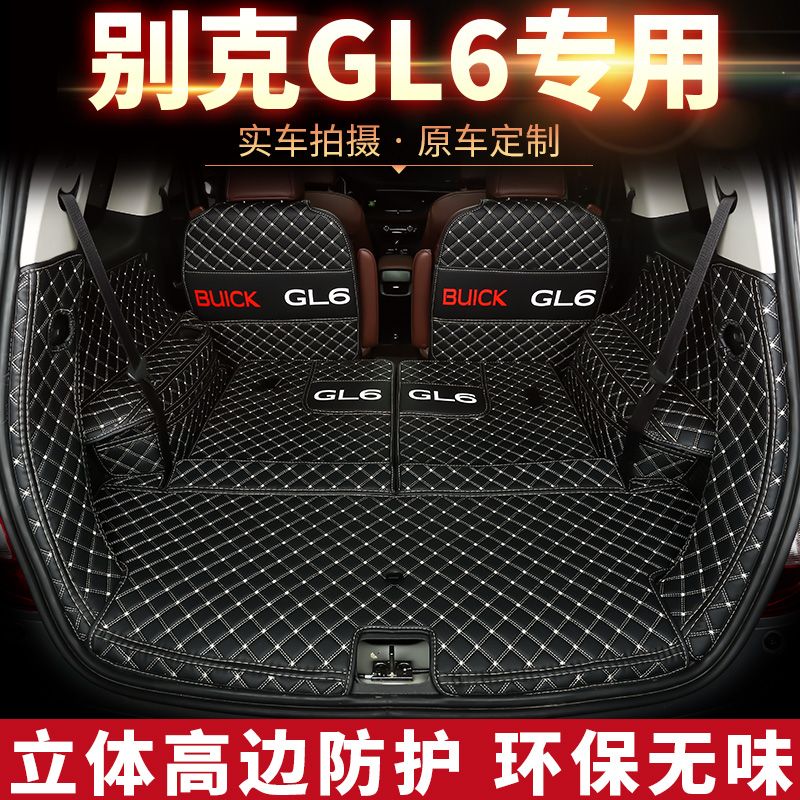 适用别克gl6后备箱垫款全包围