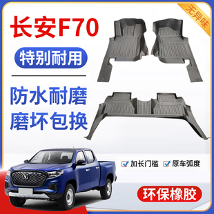 适用于长安凯程F70脚垫皮卡全包围内饰专用TPE装 饰汽车脚垫包门槛
