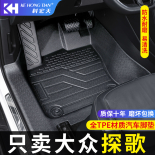 适用于一汽大众探歌脚垫TPE全包围专用22汽车用品大全车内装 饰车