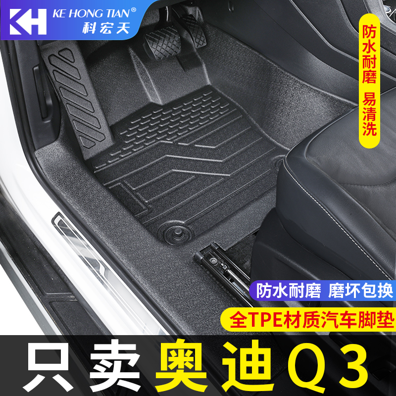 适用于奥迪Q3脚垫Sportback全包围内饰专用TPE装饰汽车脚垫包门槛 汽车用品/电子/清洗/改装 专车专用脚垫 原图主图