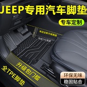 适用于吉普jeep指南者脚垫指挥官自由光自由侠自由客切诺基全包围