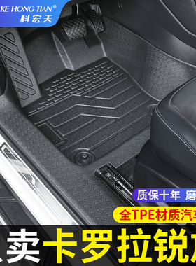适用于丰田卡罗拉锐放脚垫汽车全包围专用混动TPE改装卡罗拉CROSS