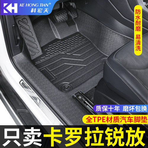适用于丰田卡罗拉锐放脚垫