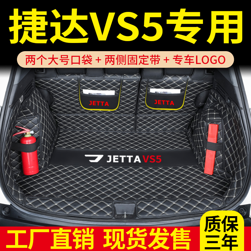 适用于捷达VS5后备箱垫VS5尾箱垫