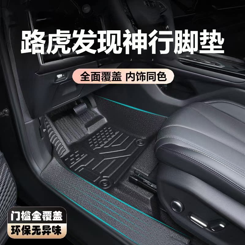 适用于路虎发现神行脚垫全包围