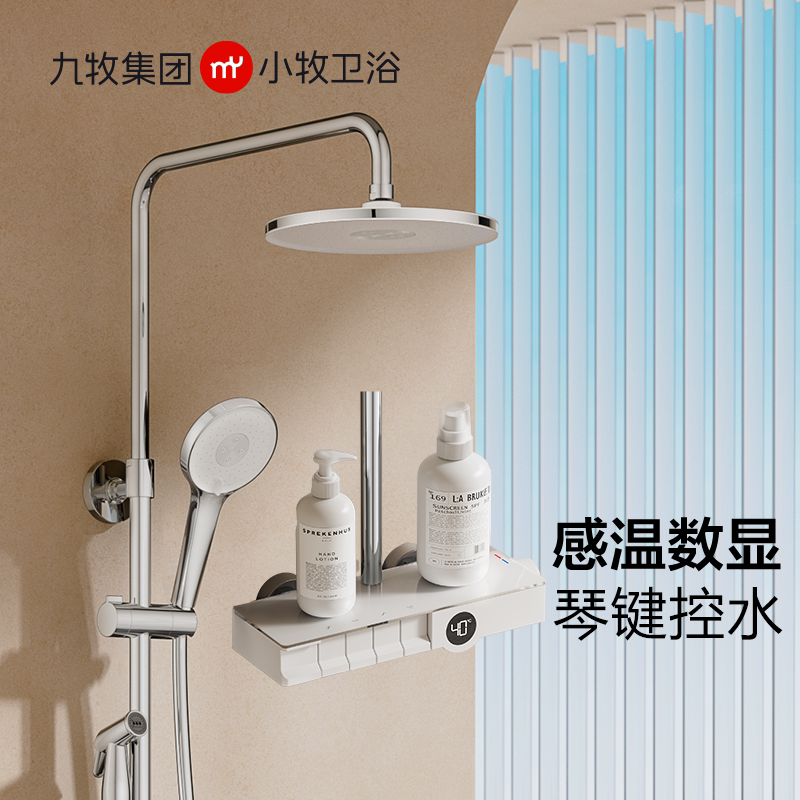 九牧小牧卫浴淋浴器花洒套装家用增压硅胶除垢喷枪四出水M70/80