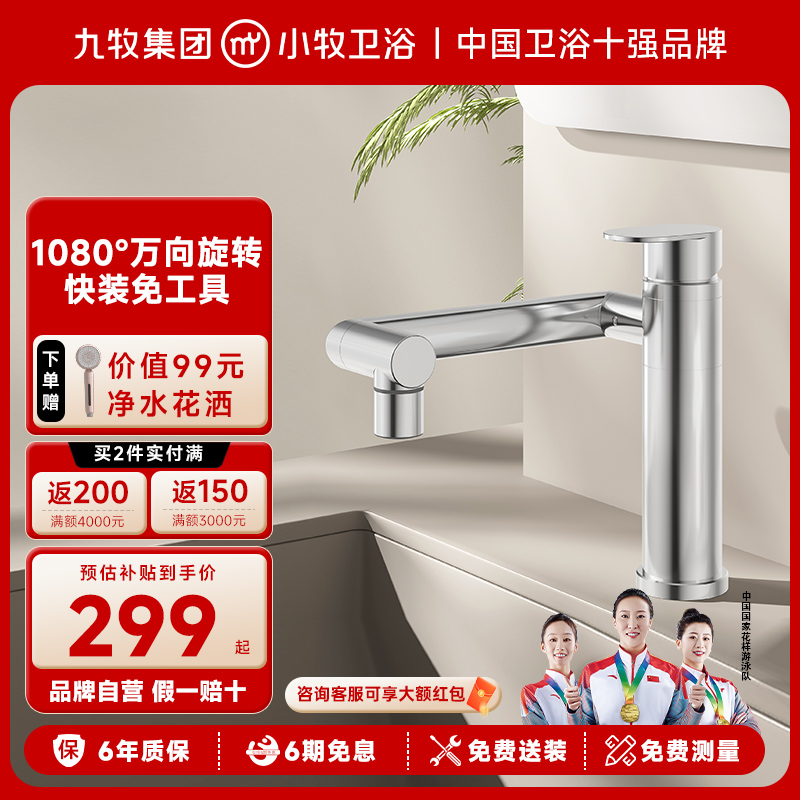 九牧小牧机械臂万向冷热水龙头