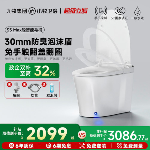 九牧小牧轻智能马桶泡沫盾5010