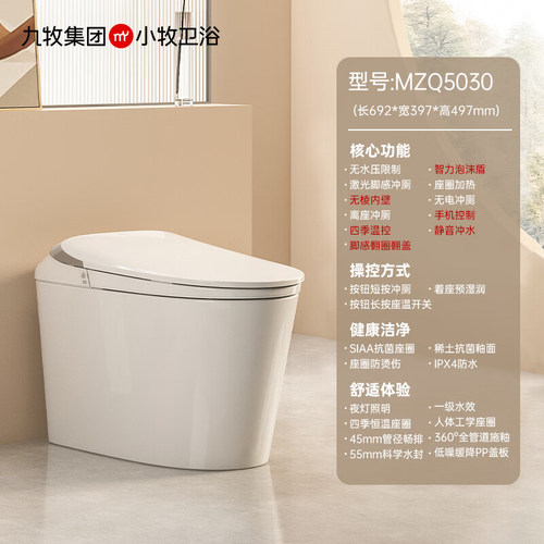 小牧脚感翻盖翻圈泡沫盾智能马桶
