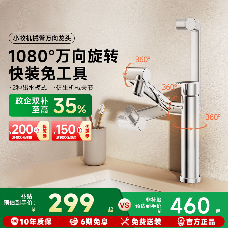 【政府补贴15%】九牧小牧机械臂旋转面盆水龙头冷热多功能1300