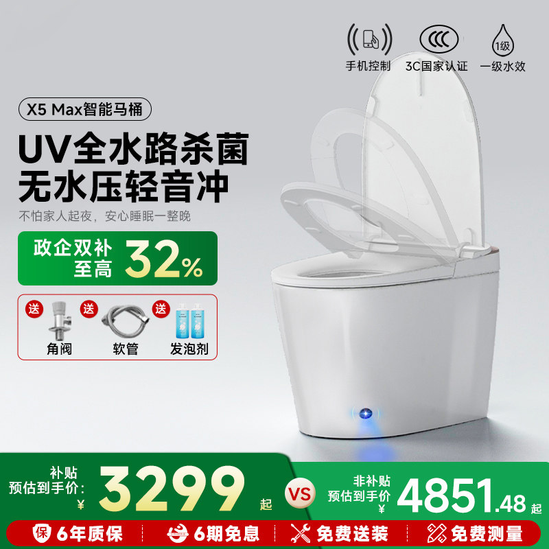 九牧小牧7080全家桶NFC智能马桶