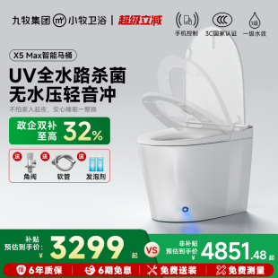 九牧小牧优品智能马桶一级节能虹吸超级泡沫盾集合抗菌一体坐便器