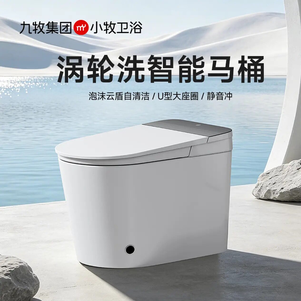 九牧小牧脚感翻盖翻圈全智能马桶