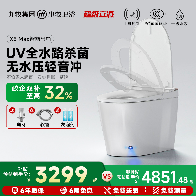 小牧8930脚感翻圈翻盖轻智能马桶