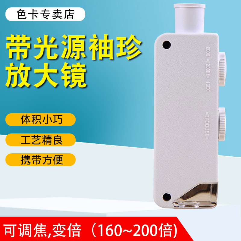 160倍-200倍带LED灯显微镜