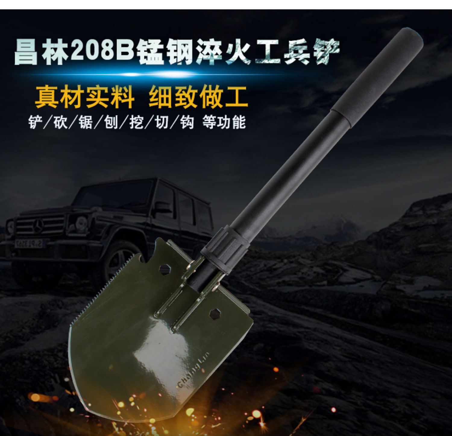 昌林208B户外多功能折叠铲图片