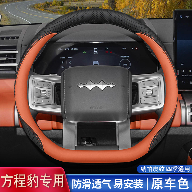 方程豹钛7方向盘套钛3豹5豹8专用车内饰用品改装配件真皮把套四季