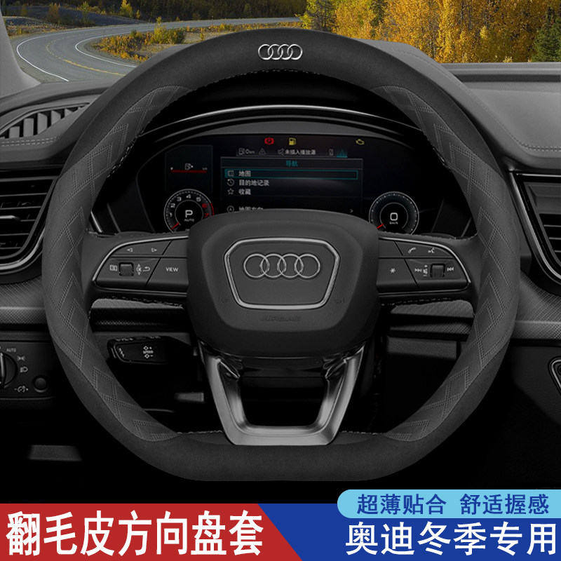 奥迪方向盘套冬季A4L A6L Q5L Q3 Q2L A3 A5 A7L A8 Q7翻毛皮把套