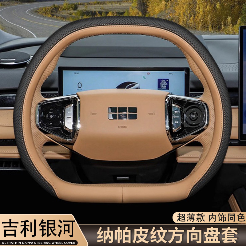 2026款吉利银河星舰7方向盘套A7星舰7Emi星耀8星耀6用品配件把套,汽车用品/电子/清洗/改装,方向盘套,淘宝优惠券,粉丝福利购,淘宝优惠卷