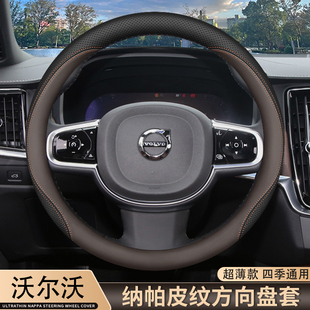 2026款沃尔沃方向盘套XC60 S60 S90 XC40 XC90 V60配件用品车把套