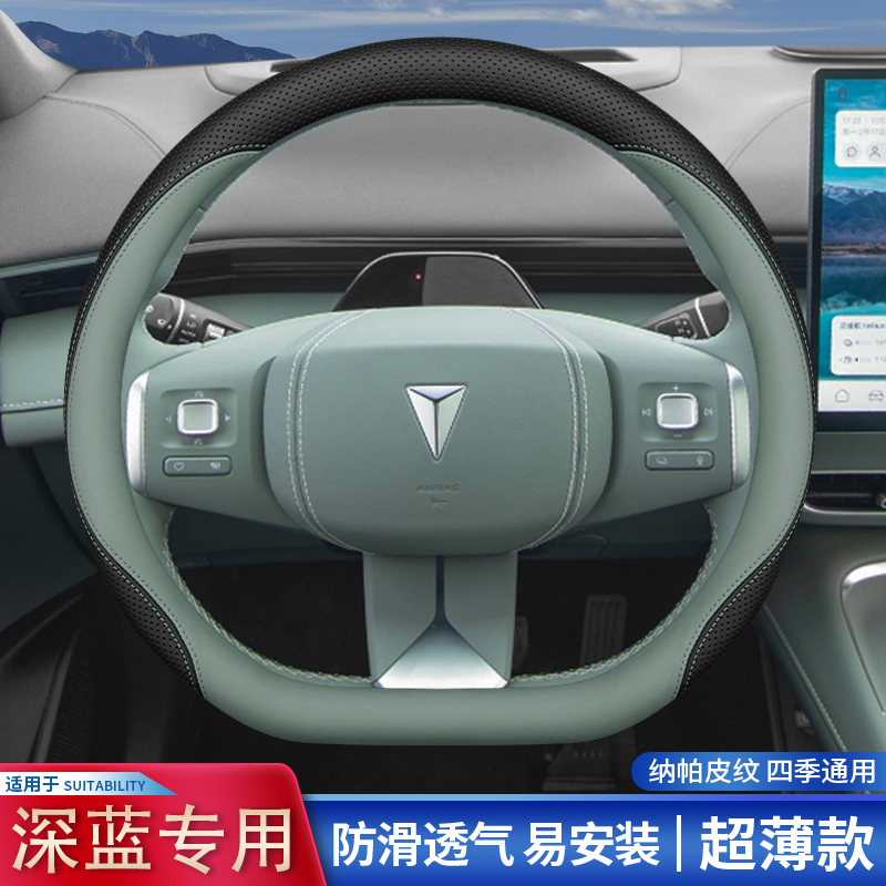 2025款长安深蓝S07方向盘套S05 L07 SL03内饰用品改装配件车把套
