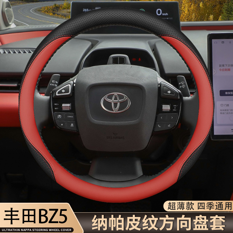 适用2025款丰田bz5方向盘套25款bz5汽车内饰用品改装配件超薄把套