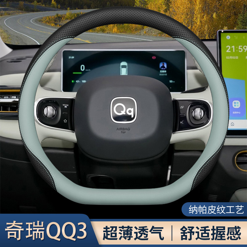 2026款奇瑞QQ3ev方向盘套26款QQ3专用车内装饰用品配件超薄把套女